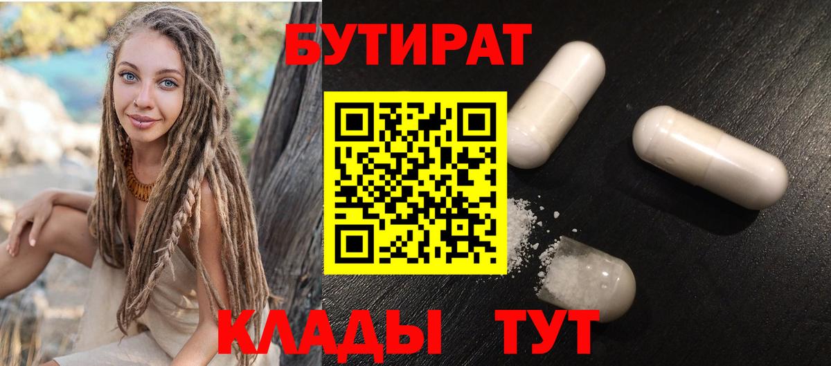 Бутират бутик  Вход с VPN  Магадан 