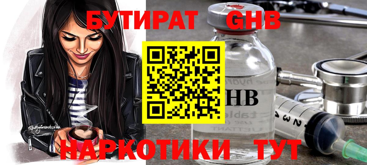 БУТИРАТ 99% Магадан