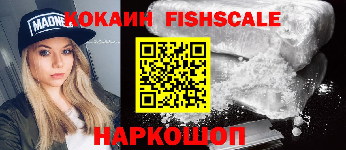 Cocaine Эквадор  Вход с VPN  Cocaine FishScale  КОКАИН  Магадан 