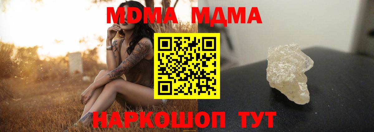 MDMA кристаллы  МДМА молли  Магадан  Вход с VPN 